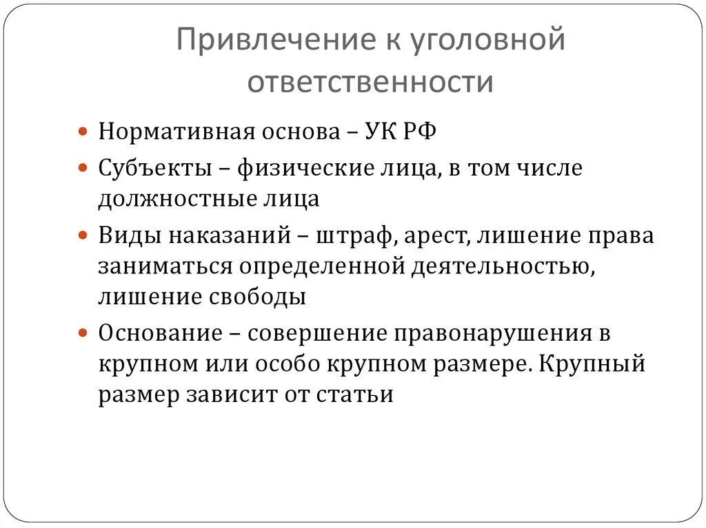 Уполномоченные на привлечение к уголовной ответственности