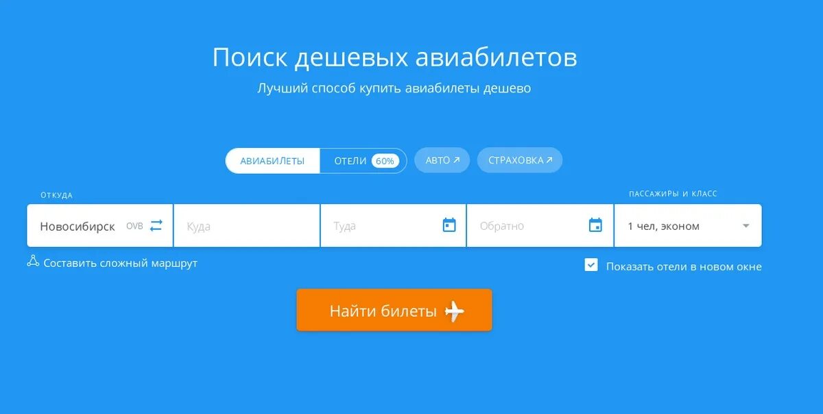 Покупка авиабилетов россия. Авиасейлс. Aviasales авиабилеты. Агрегатор билетов на самолет. Авиабилеты сайты.