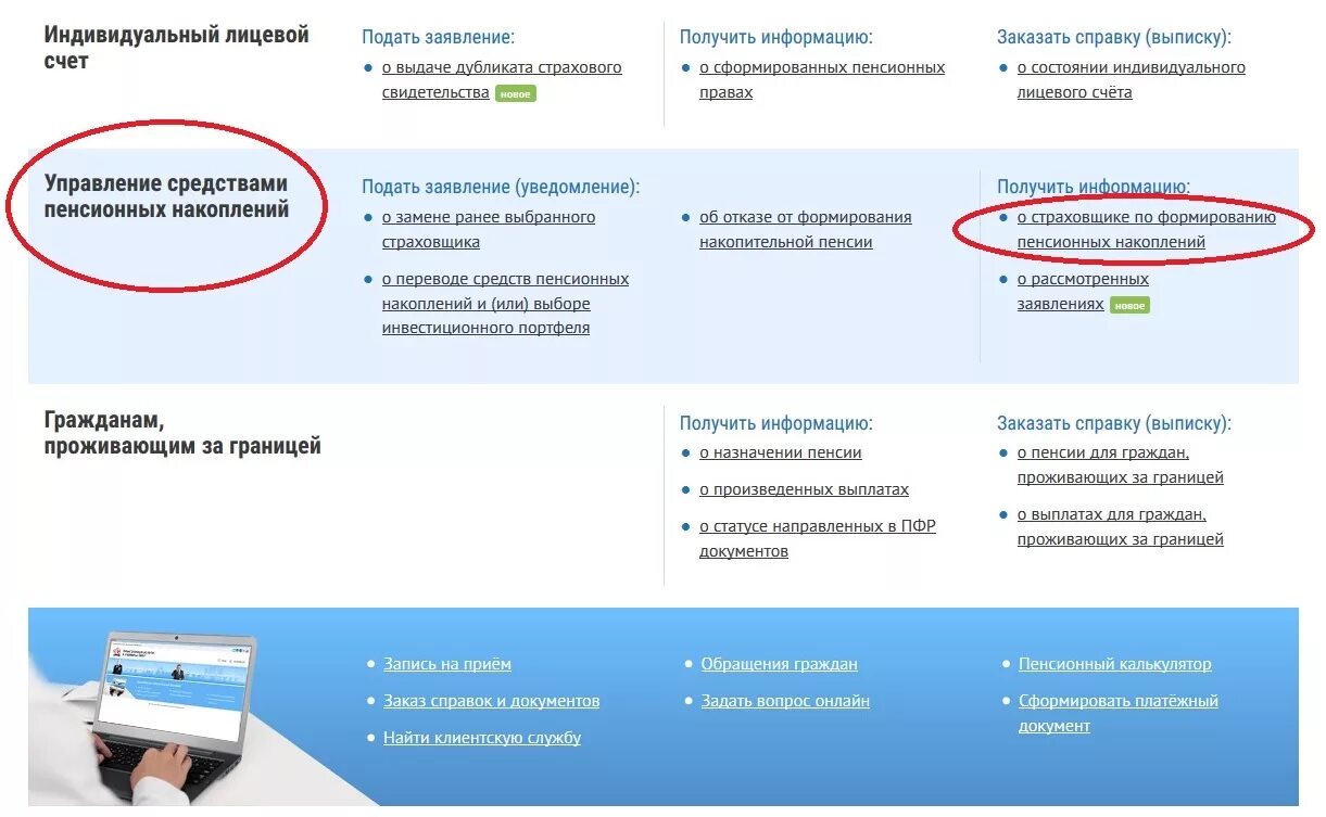 Номер пенсионного счета накопительной пенсии где найти. Дубликат СНИЛС через госуслуги. Дубликат СНИЛС ПФР. Как узнать накопительную пенсию в пенсионном фонде.