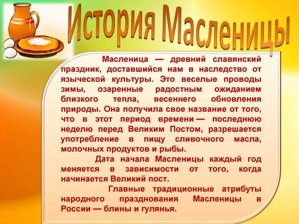Про масленицу кратко для детей