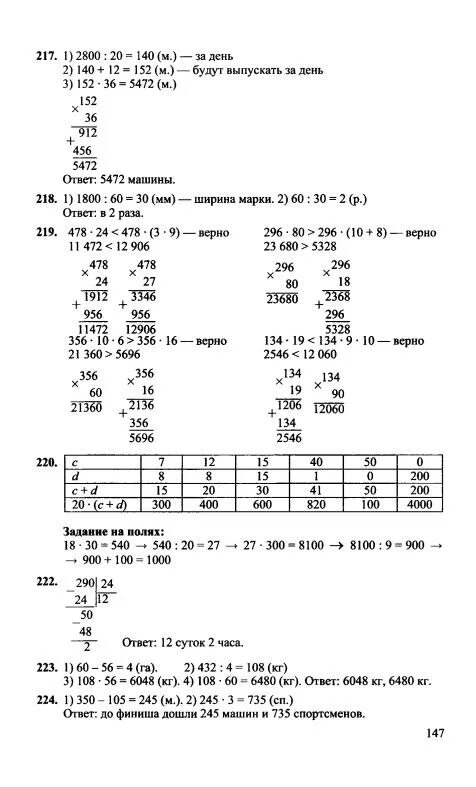 Математика 4 класс страница 30 номер 147. Математика стр 30 номер 146. Математика учебник страница 30 номер 110