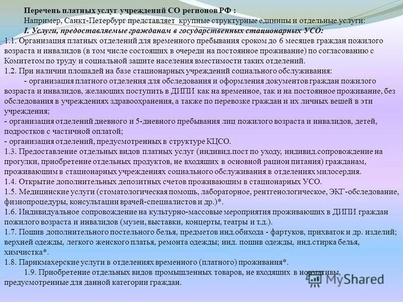 расписание платных услуг. работа отделения платных услуг. правила оказания платных медицинских услуг. платные услуги в полеклинники. работа отделения платных услуг.