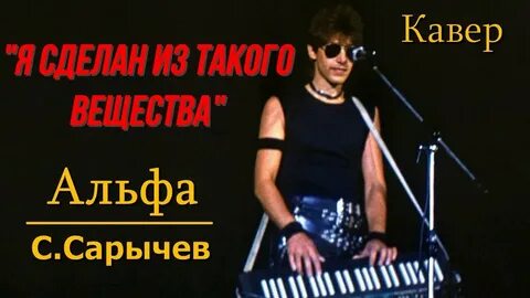 Альфа слушать