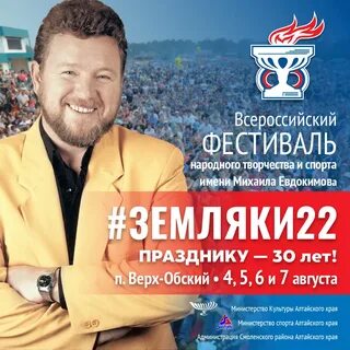 Фестиваль земляки 2024
