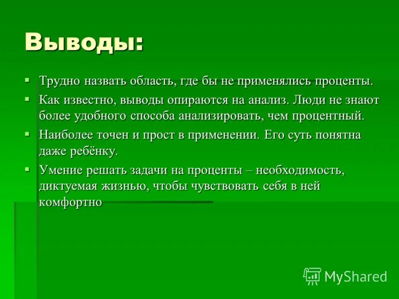 Алгебра 9 презентация сложные проценты. Систематизация вывод и заключение. Обобщение в биологии. Несложно сделать вывод. Пример обобщения в биологии.