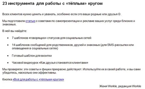Продающий текст для рассылки