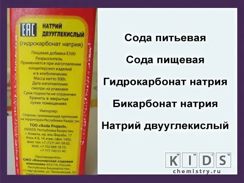 Питьевая сода ответ. Пищевая сода формула химическая. Формула соды пищевой в химии. Питьевая сода формула. Формула питьевой соды в химии.