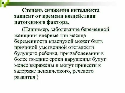 Снижен интеллект у ребенка