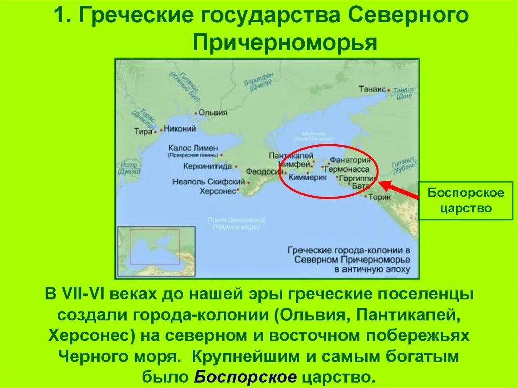 Греческие колонии в Северном Причерноморье 6 класс. Города государства Северного Причерноморья карта. Территория греческих городов государств Северного Причерноморья. Греческие колонии в Причерноморье 5 класс.