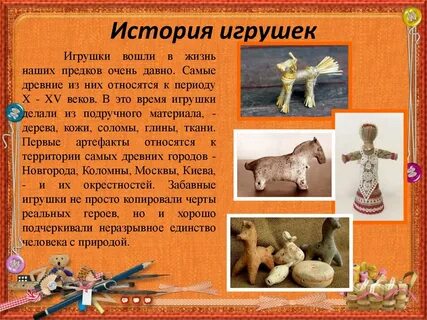 История первых игрушек