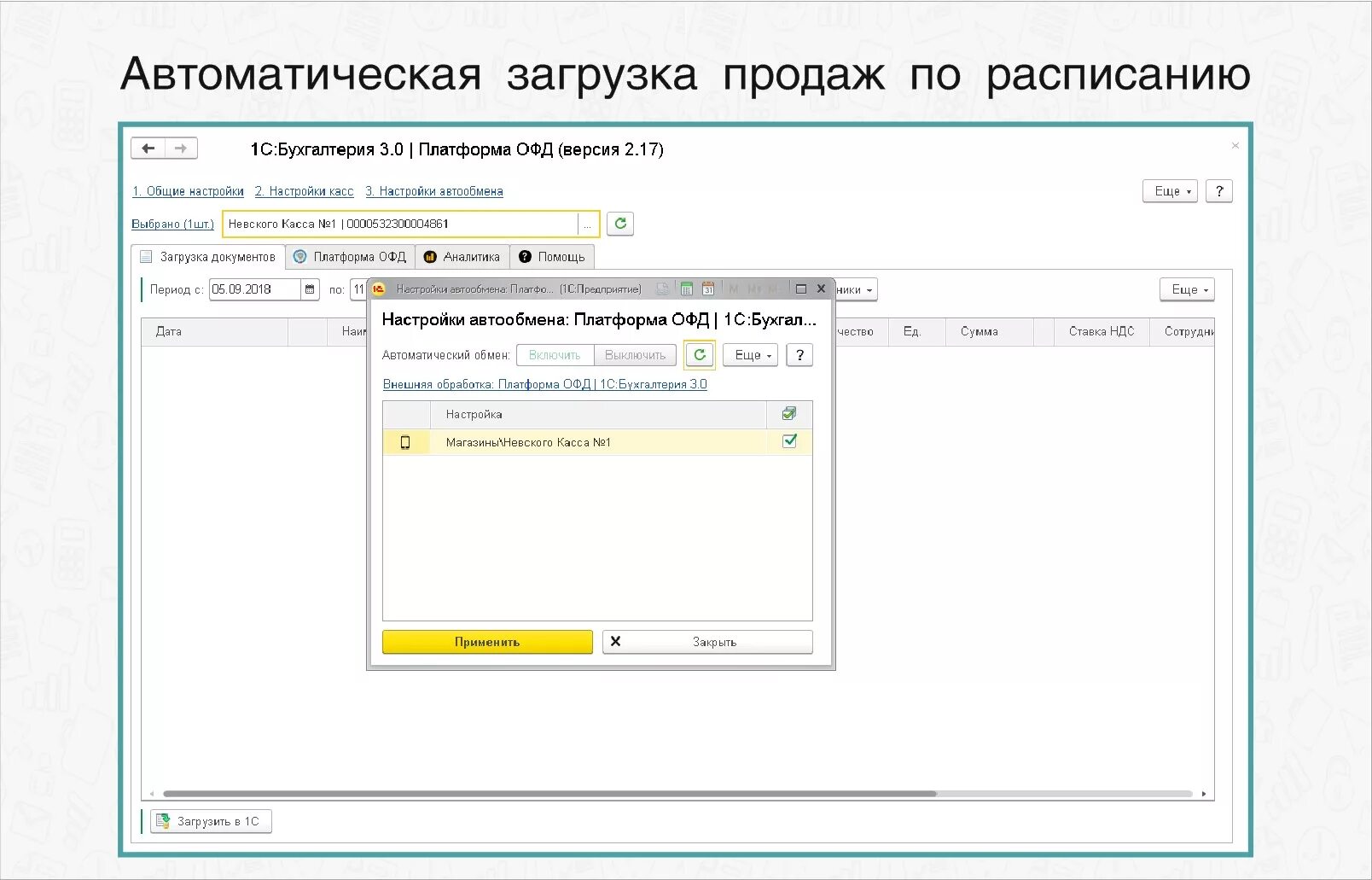 Как загрузить офд в 1с. Как загрузить офд в 1с