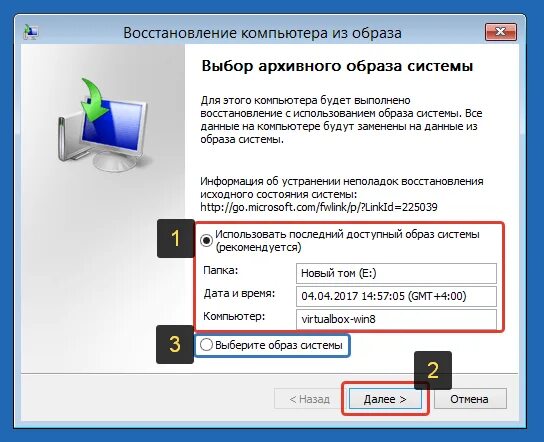 Восстановление компьютера из образа windows. Восстановление образа системы. восстановление компьютера из образа. восстановление из образа. восстановление системы из образа.