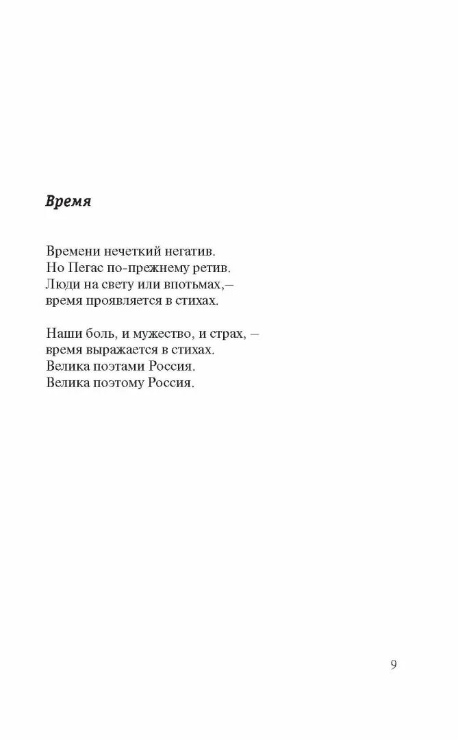 Добронравов лучшие стихи. Николай добронравов книги стихов. добронравов стихи. стихи николая добронравова.