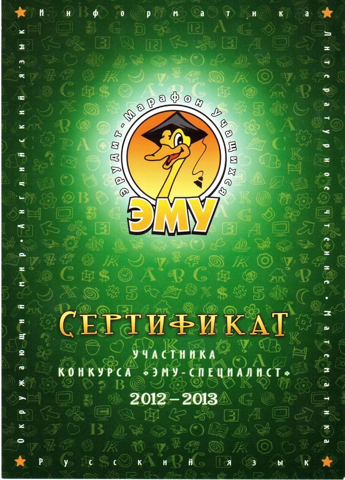 Эму эрудит 2025. Эму специалист сертификат. эму эрудит. эму эрудит 2025.