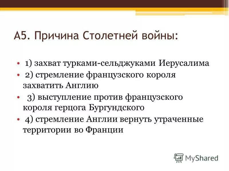 Причины столетней войны 6 класс. Причины столетней войны. Причины и повод столетней войны. Причины столетий войны. Столетняя война причины войны.