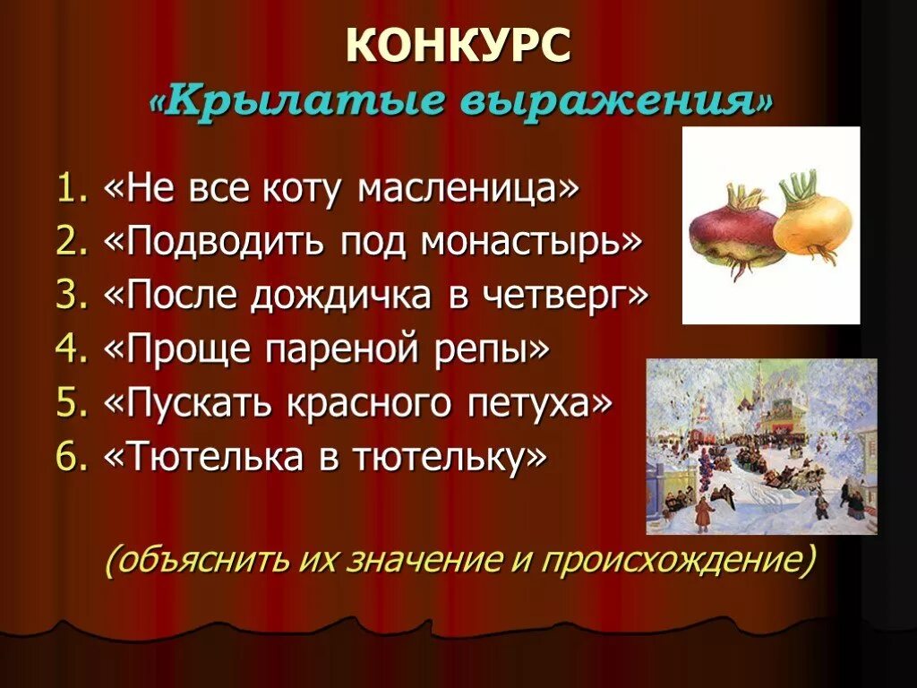 Крылатые выражения из русских народных сказок. Крылатые фразы из сказок. Выражения из сказок. Крылатые выражения из сказок. Крылатые выражения из литературы