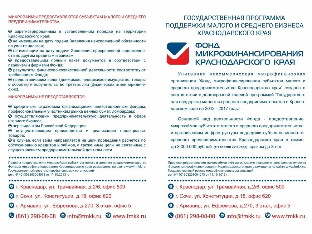 Предприятия является субъектом малого. Фонд микрофинансирования омск. Поддержка субъектов малого и среднего предпринимательства. Фонд микрофинансирования ставрополь. Микрофинансирование субъектов малого предпринимательства.