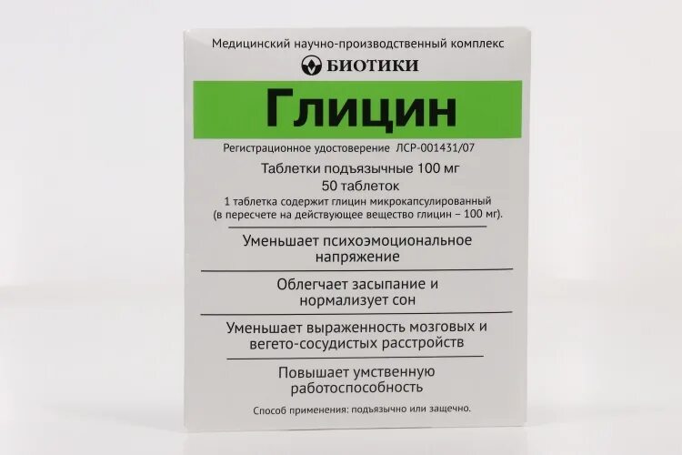 Биотики глицин 100мг. Глицин 100 100 биотики. Глицин биотики ТБ. 100мг № 50. Глицин биотики 100мг 100.