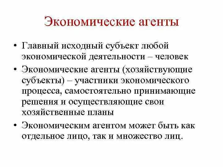 Экономические агенты. Экономические агенты примеры. Экономические субъекты агенты. Участники экономической деятельности. Экономические агенты производства