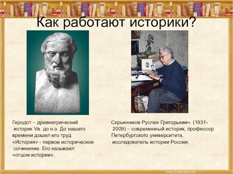 Ответ историку. Образование историка. Как работают историки. Историки новейшего времени. Историк кем работать.