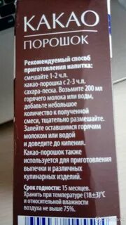 Срок годности какао