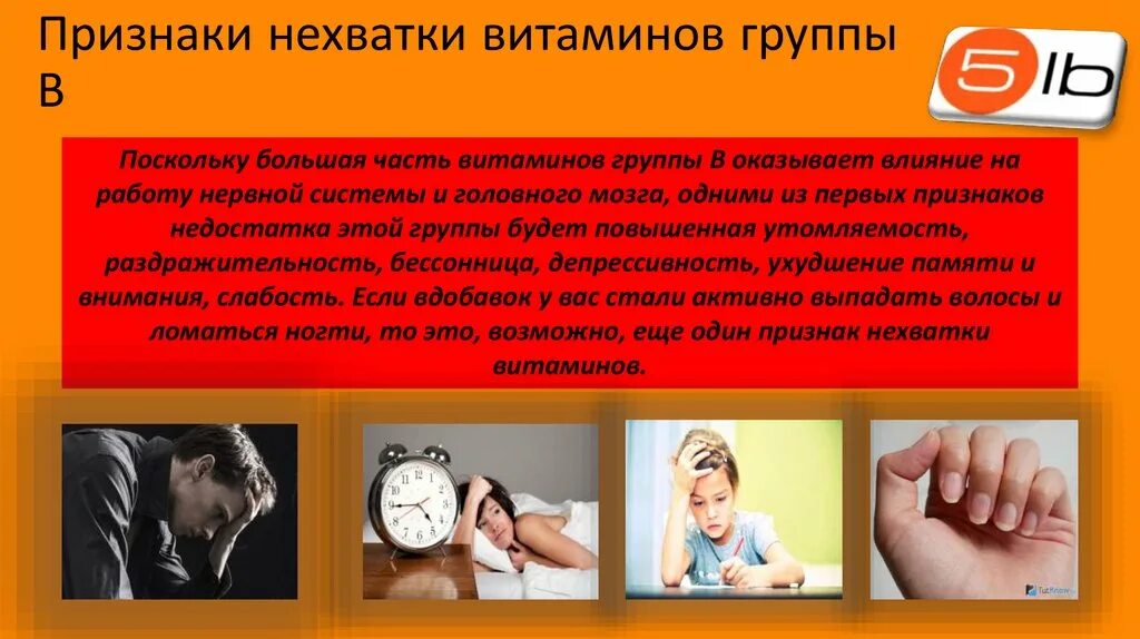 Дефицит витаминов группы в. Недостаток витаминов группы в симптомы. Недостаток витаминов группы в. Нехватка витаминов группы в. Именно дефицит