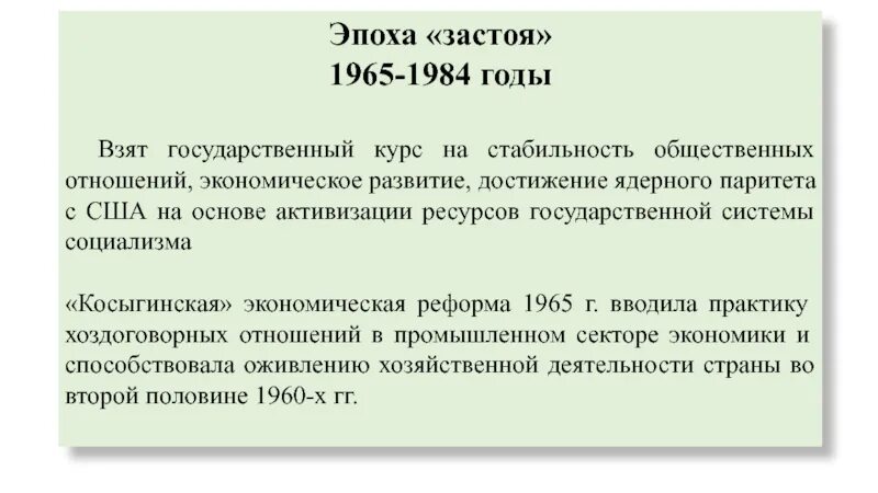 Период застоя 1965-1984. Таблица реформы эпохи застоя 1965-1984. Причины застоя. Хозяйственный застой 1965. Период стагнации развития