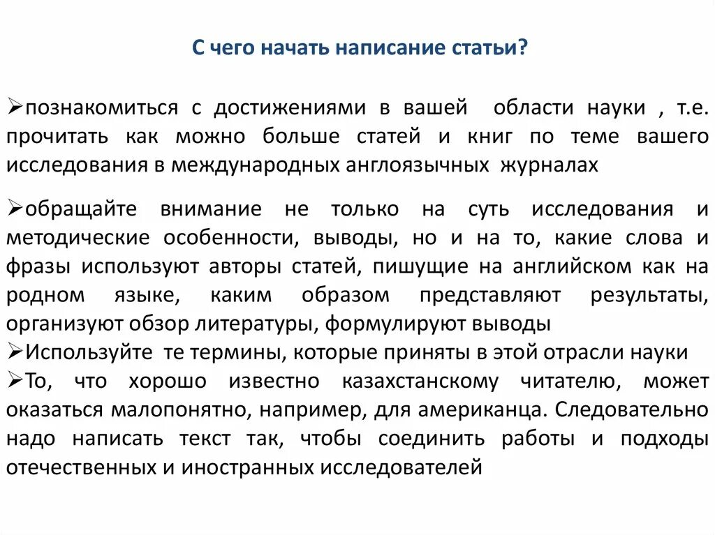 Как написать статью. Как правильно написать статью. Что нужно чтобы написать статью. Как правильно написать статью в журнал. Как сделать статью о человеке