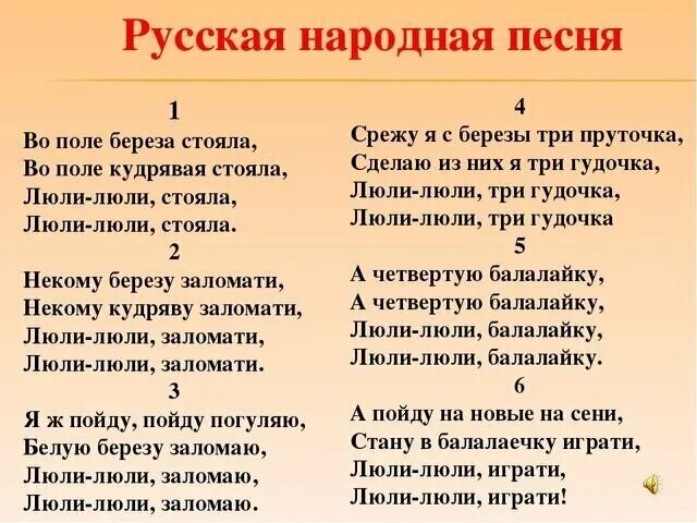 Песня вополи березка. Во поле береза стояла слова. Текст песни во поле береза стояла русская народная песня. Народная песня во поле береза стояла текст. Воол береза стояла текст.