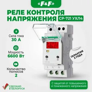 Реле 721