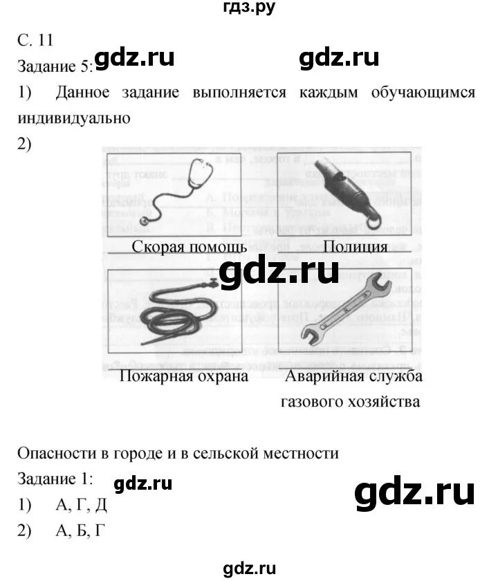 Обж 5 класс. Обж 5 класс страница 13. Учебник по основам социальной жизни 6 класс 8 вид. Обж 5 класс страница 13. Обж 5 класс страница 13.