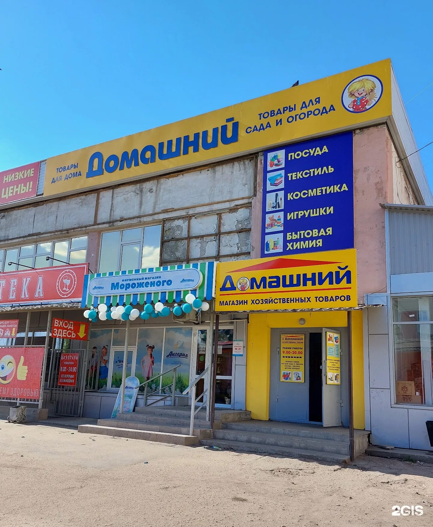 магазин домашний улан удэ. ооо барис улан-удэ официальный. ранжурова 8 улан-удэ. магазин гагарина 13. норильская 12в.