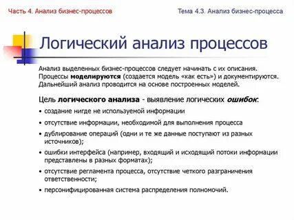 Логический анализ основных понятий исследования