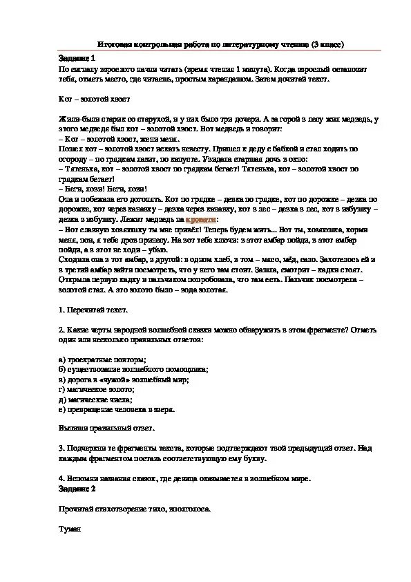 Итоговая контрольная по литературному чтению 3 класс. Годовая контрольная работа по литературному чтению 3 класс. Контрольная работа по литературному чтению 3 класс 3 класс. Итоговые контрольные по чтению 3 класс.