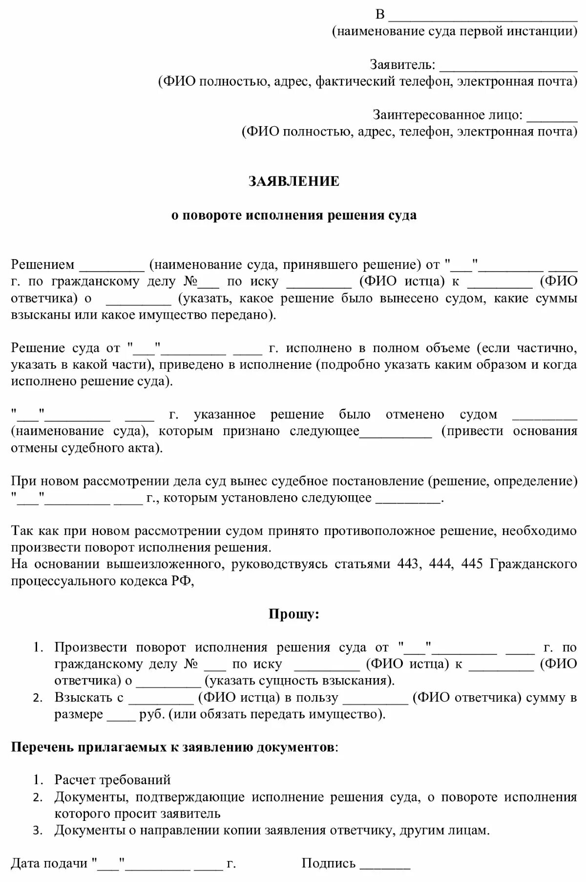 Подача иска в рф. Заявление о повороте исполнения судебного приказа образец. Ходатайство о повороте судебного приказа образец. Заявление поворот исполнения судебного приказа мирового судьи. Заявление о повороте судебного приказа возврат денег.