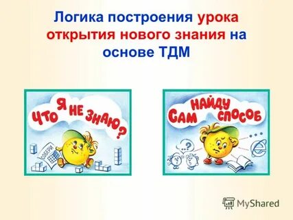 Логика построения знания