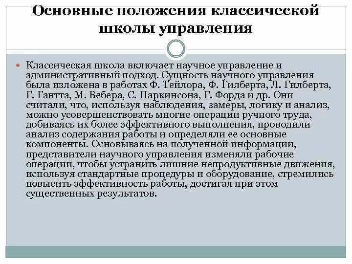 Основные положения классической школы управления