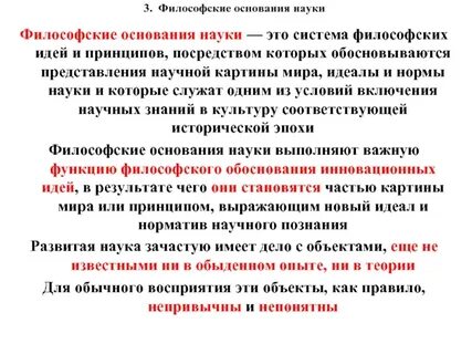 Идеалы нормы исследования