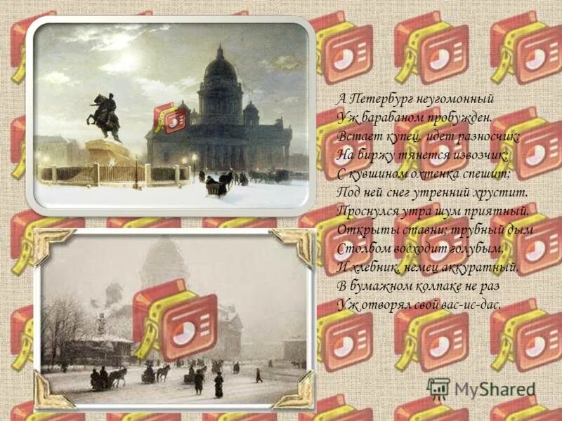 А петербург неугомонный уж барабаном пробужден. А петербург неугомонный уж барабаном пробужден. Пушкин о балах стихи. А неугомонный уж. Неугомонный петербург.