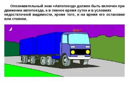 Пдд грузовой автомобиль