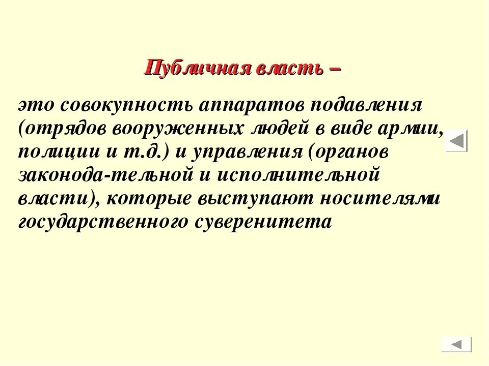 Публичная власть народа. Публичная власть это. Публичная власть это определение. Понятие публичной власти. Публичная власть это власть.