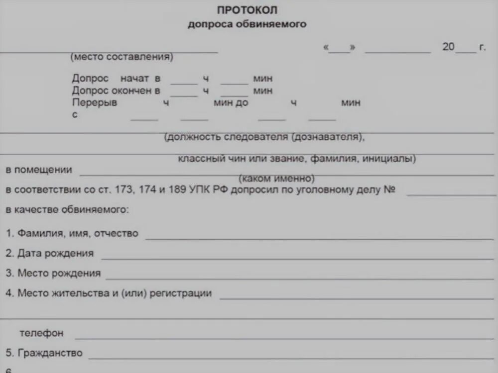 Повестка обвиняемому. Протокол Следственного действия. Бланк протокола. Протокол следователя. Протоколы следственных и судебных действий.