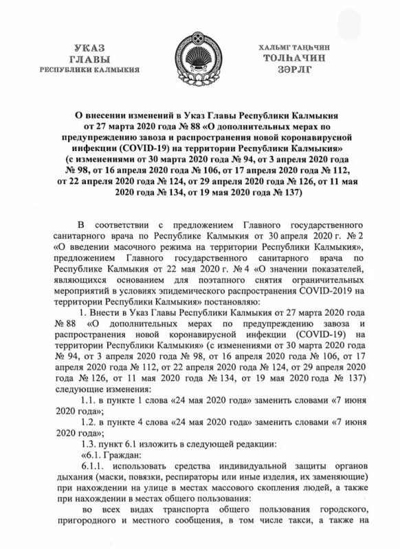 постановление республики калмыкия. постановление об утверждении градплана. постановление общественного совета. глава малодербетовского района республики калмыкия. постановление администрации об отмене постановления.