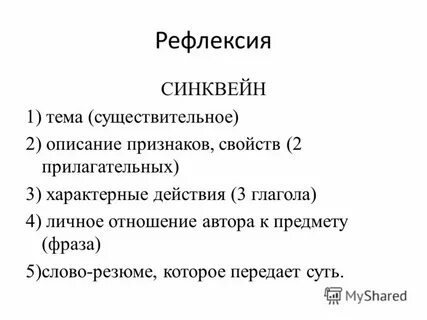 Синквейн на тему касым