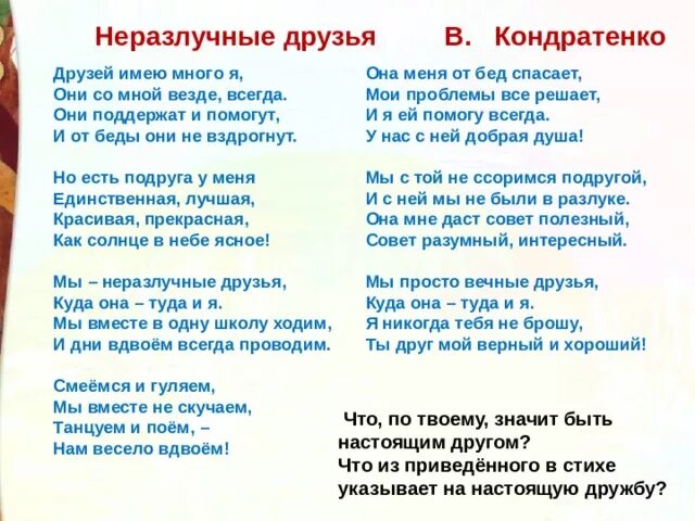 Неразлучные друзья взрослые текст. Не РАЗЛУЧШИЕ друзья Текс. Н̾е̾р̾а̾з̾л̾у̾ч̾н̾ы̾ д̾р̾у̾з̾я̾ т̾е̾к̾с̾т̾. Не разручгые друзья текст. Неразлучные друзья текст.