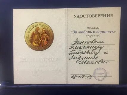 Награждение за любовь