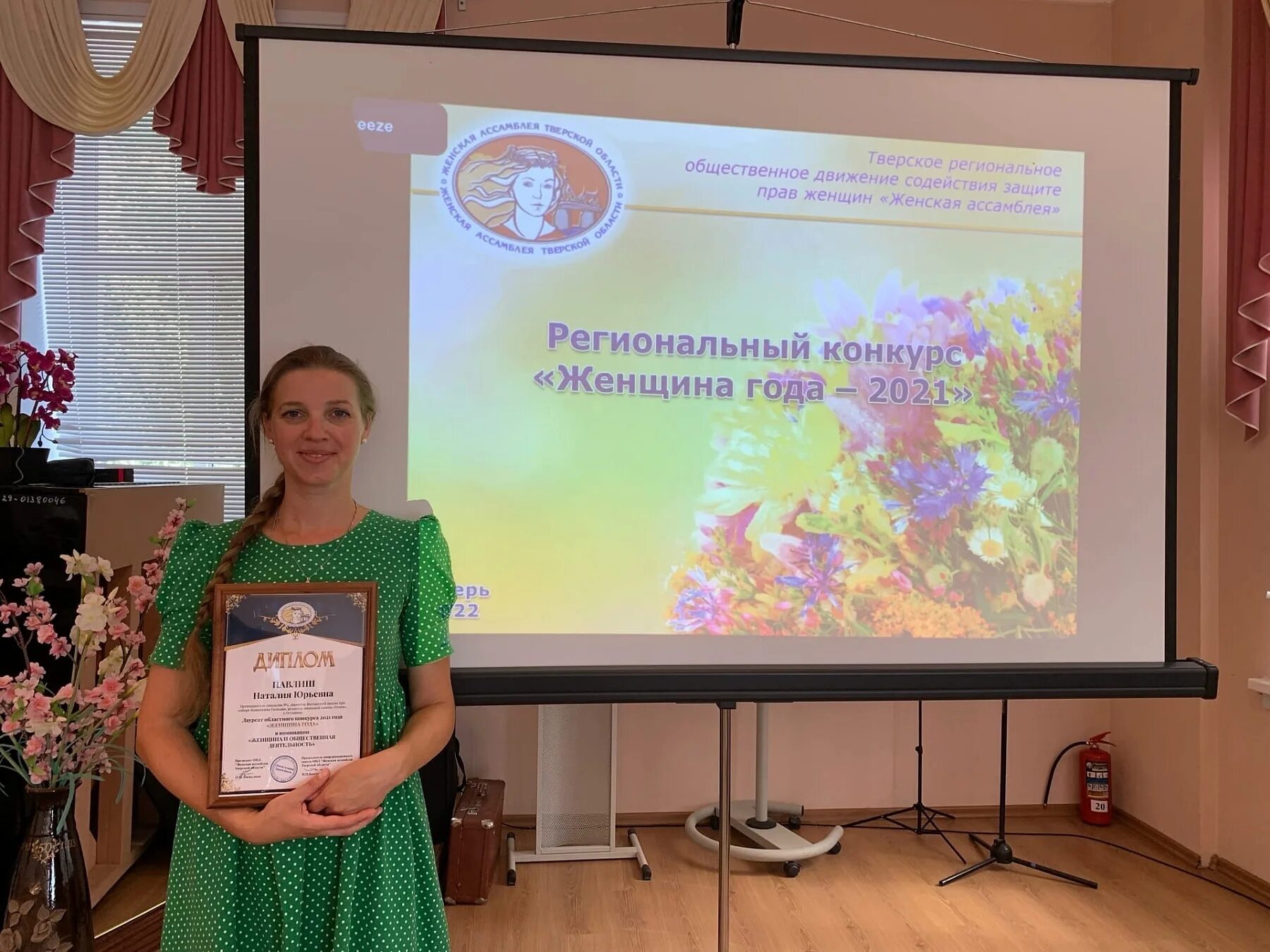 Конкурс с человеком. Региональные конкурсы тверская область. Женщина года. Региональные конкурсы тверская область. Региональные конкурсы тверская область.