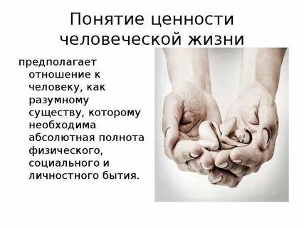Дайте понятие ценность