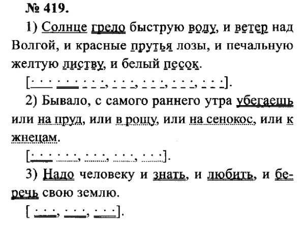 Русский язык 8 класс задание 90. Русский язык 8 класс номер 419. Бывало с самого раннего утра убегаю. Упражнение 419 по русскому языку 8 класс. С самого раннего утра убегал он или на пруд или в рощу или на сенокос.