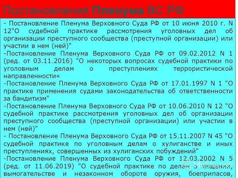 Пленум верховного суда 54 от 22.11 2016